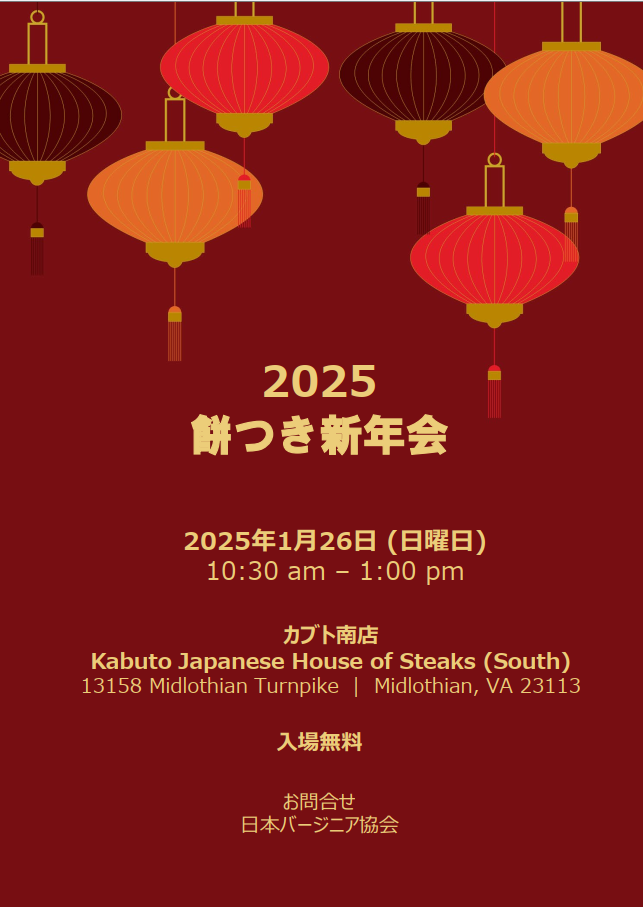 2025年の餅つき新年会のフライヤー